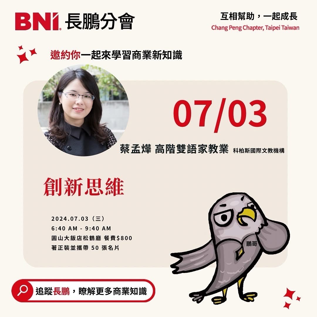 商業新知識：創新思維