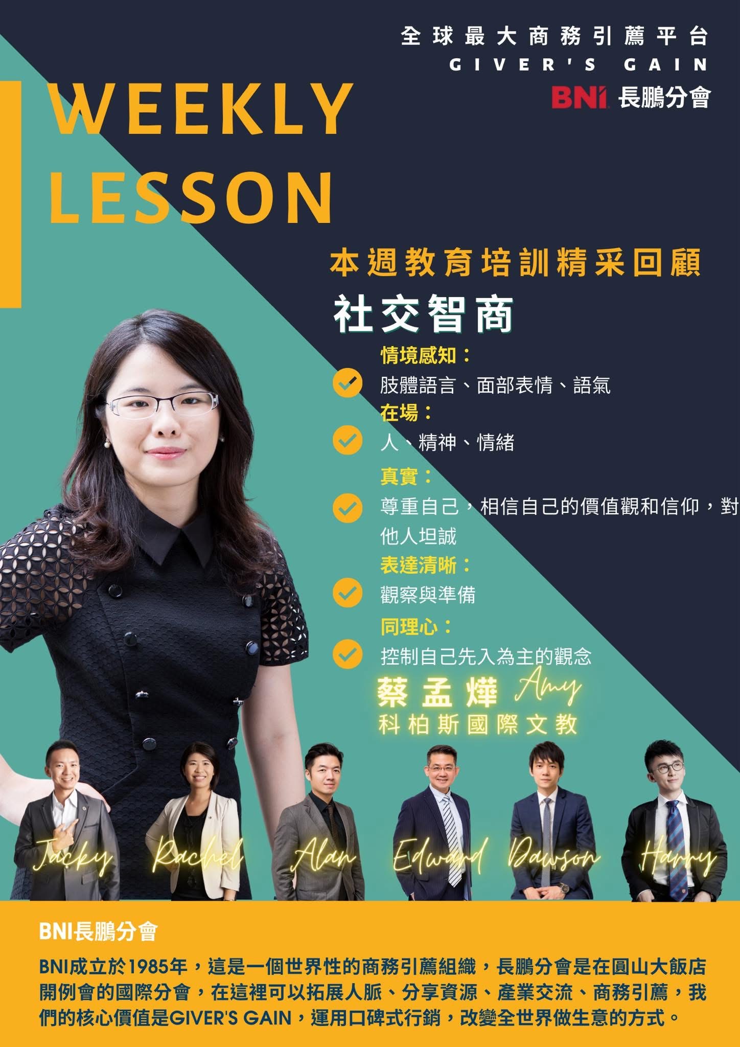社交智商教育培訓精采回顧