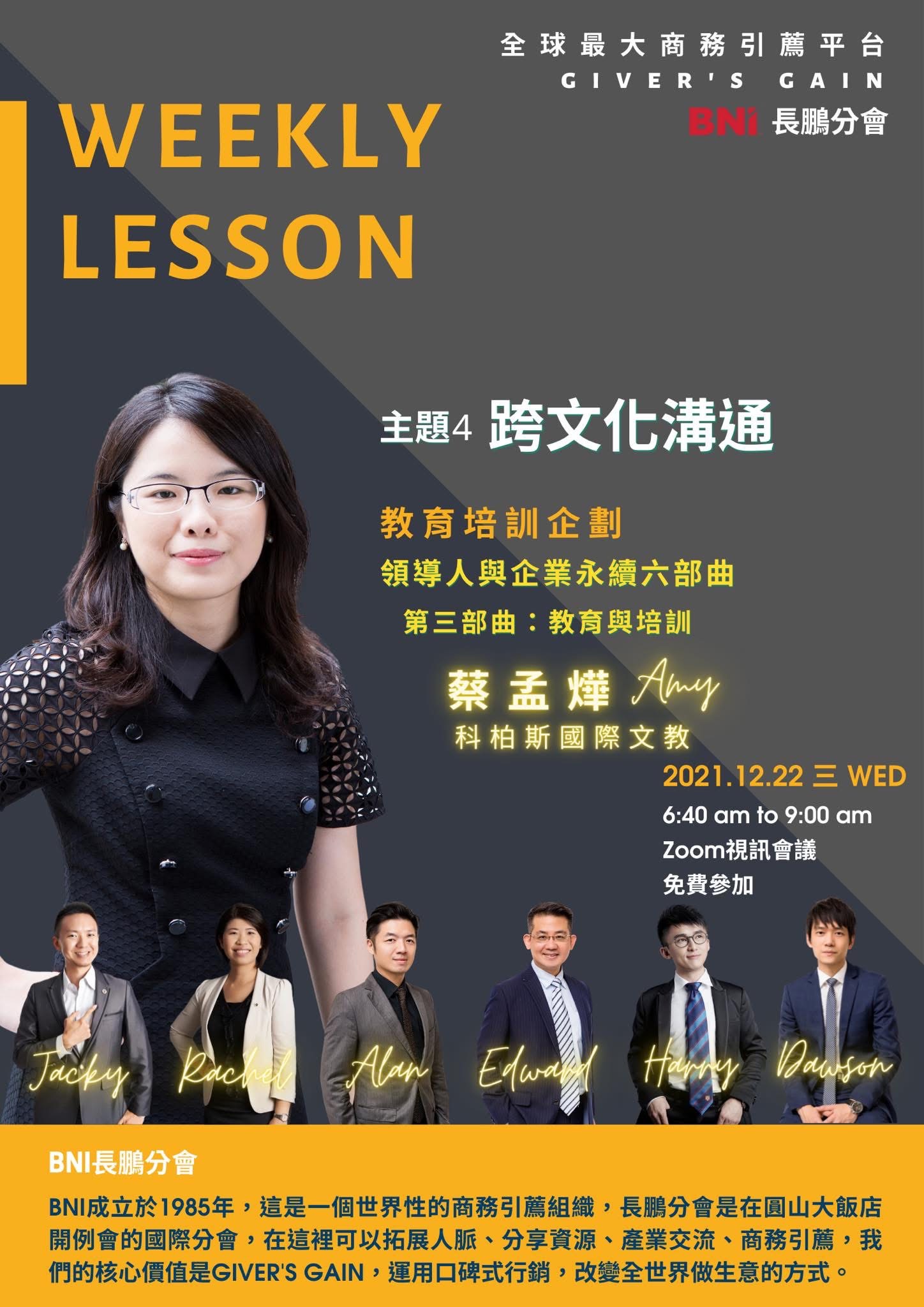 跨文化溝通 - 教育與培訓