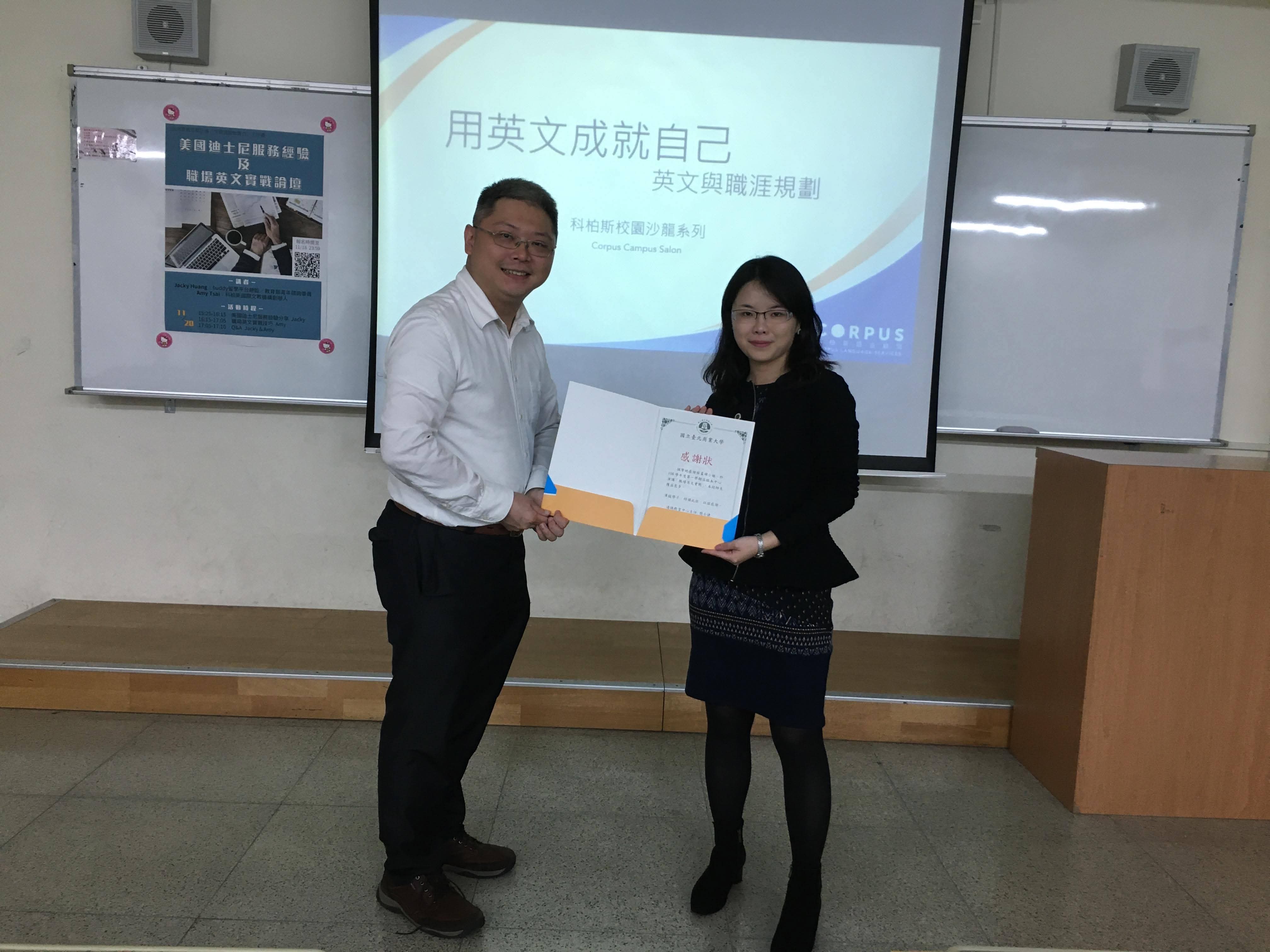 台北商業大學受邀演講 - 英語與職涯規劃